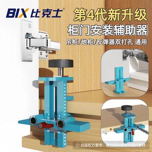 BIX比克士柜门安装辅助器 地柜吊柜通用反弹器双打孔三合一升级款