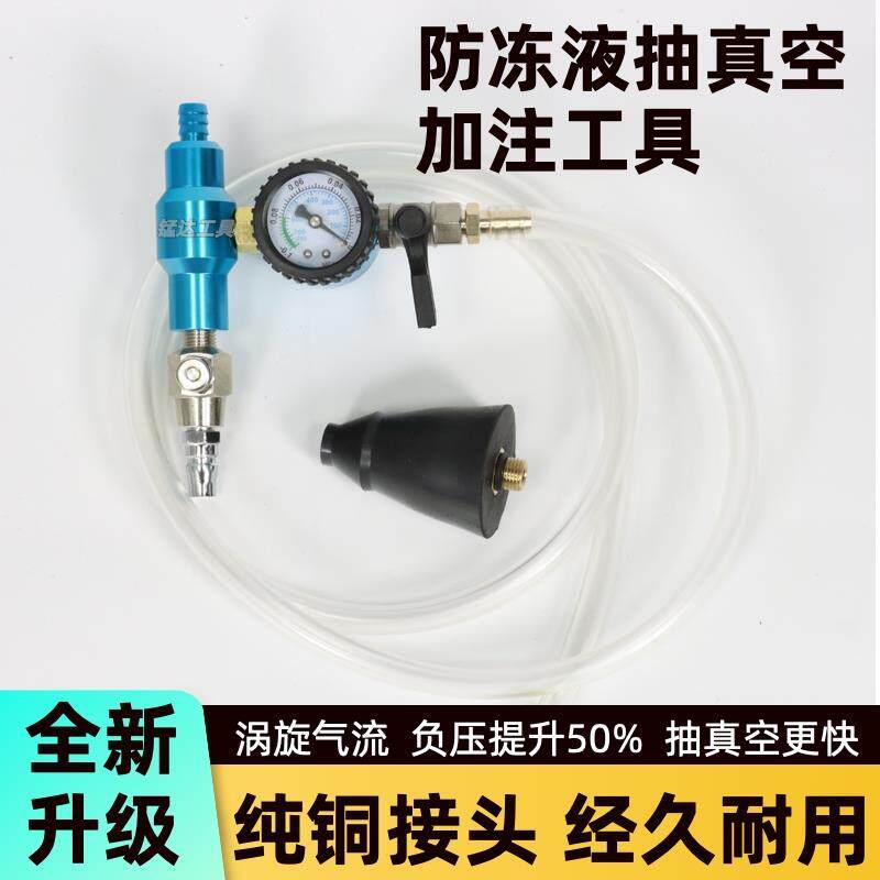 锰达高效9.0汽车水箱真空防冻液更换机加注器排空工具高效负压仪