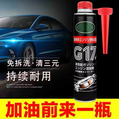【官方正品】汽油强效燃油清洗剂燃油宝内部免拆洗除积碳养护剂