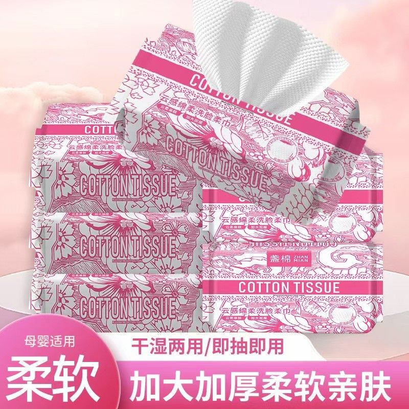 【天意红专属】盏棉到手11包一次性洗脸巾加大加厚母婴可用棉柔巾