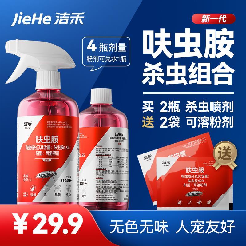 【拍1发4】杀虫粉剂家用卧室呋虫胺灭蟑螂跳蚤药灭虫床上除虫驱虫