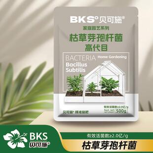 贝可施枯草芽孢杆菌优质活菌活化土壤菌根共生提质增产绿植花卉