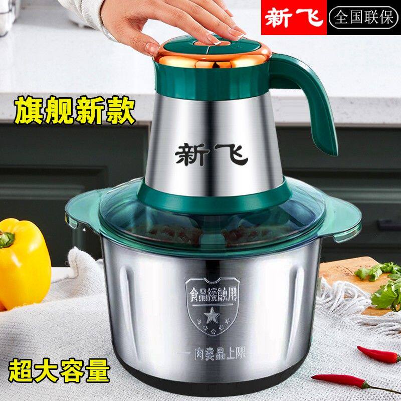 【WG】新飞5-L绿五键四套刀绞肉机饺馅机料理器电动绞肉机
