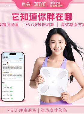 有品智能体脂秤 体重称电子精准测脂肪健身减肥专用