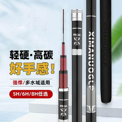 碳素钓鱼竿手杆5H6H8H19调超轻超长节台钓竿鲫鱼鲤鱼鲢鳙高碳鱼竿