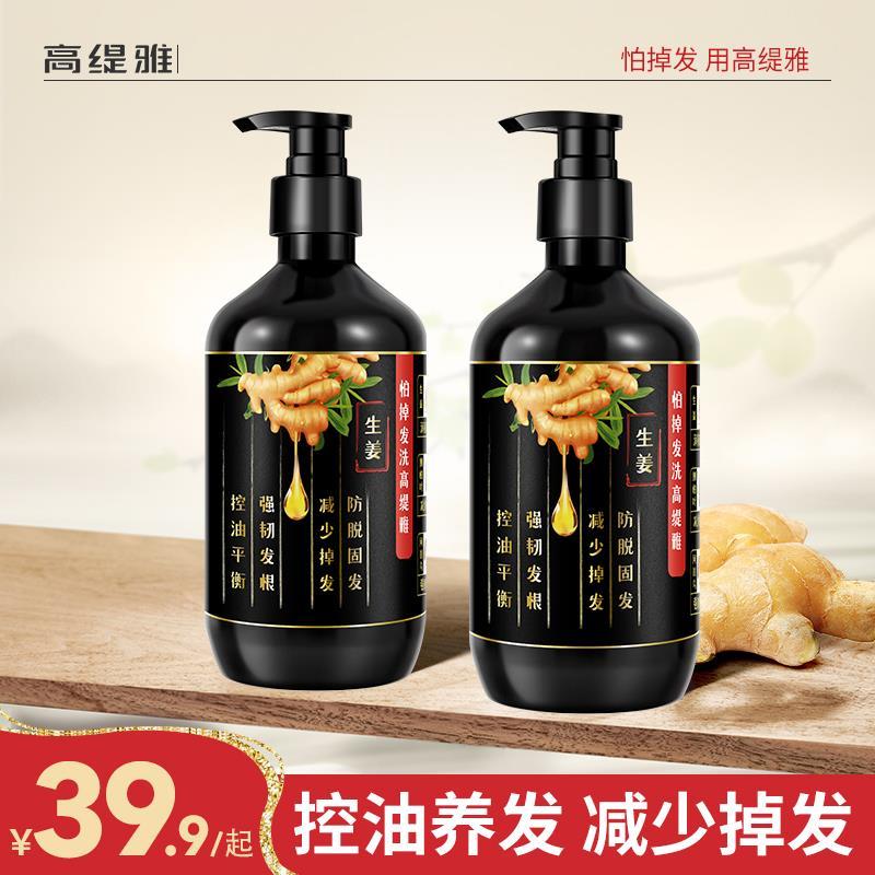 高缇雅老姜王生姜洗发水氨基酸护发素套装防脱固发控油养发去屑G