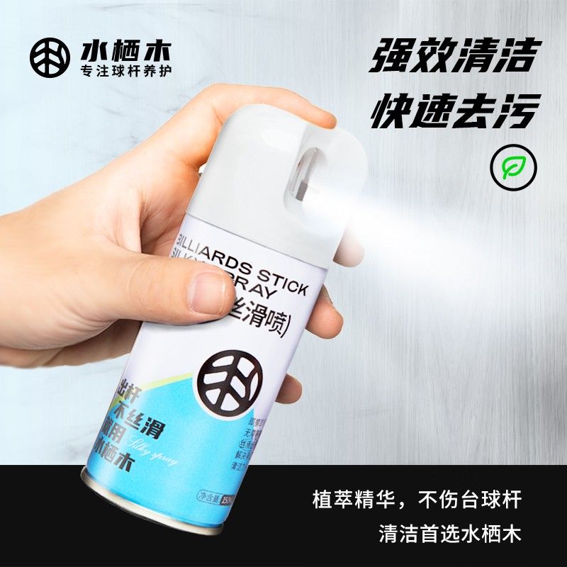 水栖木台球杆丝滑喷剂速干即擦即用杆油保养油清洁保养护剂润滑