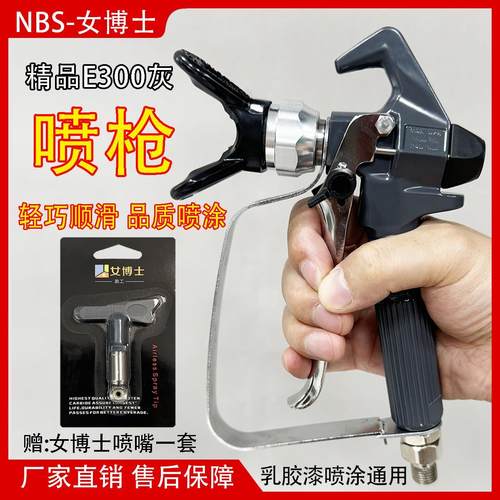 女博士定制E300喷枪喷涂机涂装设备乳胶漆涂料油漆喷头喷嘴喷枪