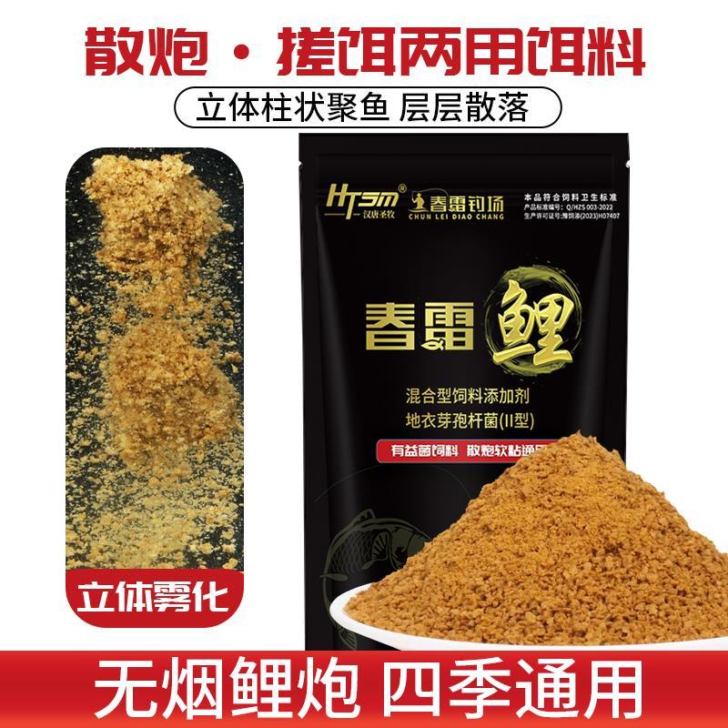 漢唐圣牧【春雷鯉】無煙鯉炮散炮搓餌兩用小黃面顆粒有益菌飼料