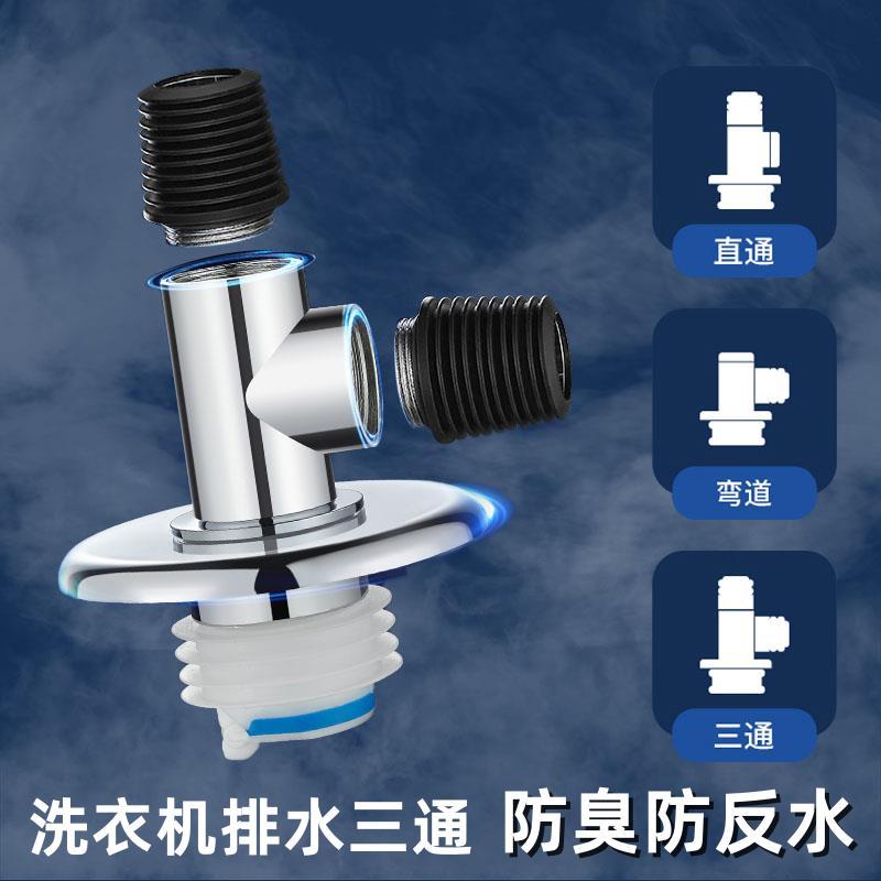 郎奇洗衣机地漏专用接头三通排水管下水道防臭器防溢水