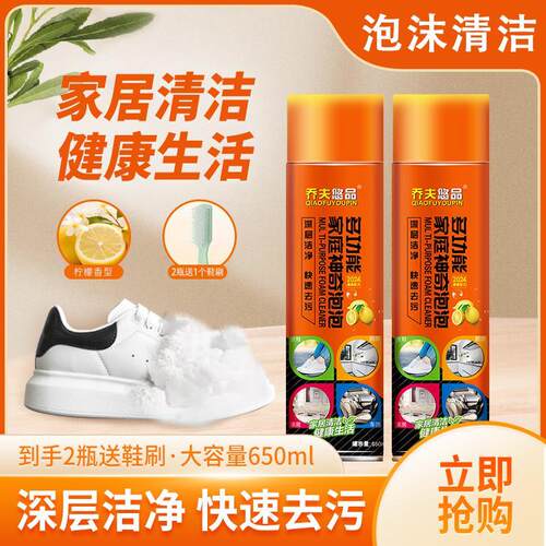 【到手2瓶】多功能家庭神奇泡泡乔夫悠品650ml鞋子干洗剂皮具内饰