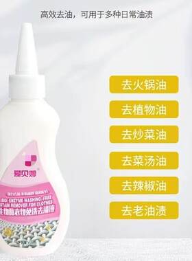 爱贝婷生物酶衣物免洗去渍液（拍一发5）