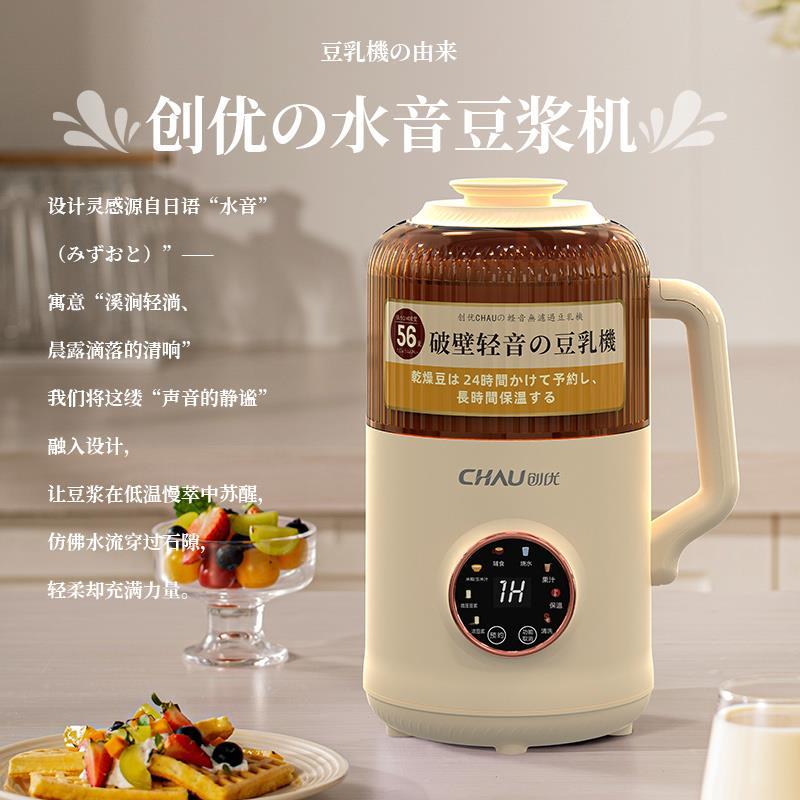 【外贸高货】创优CHAU轻音1.6L豆浆机大容量56叶精钢刀破壁机