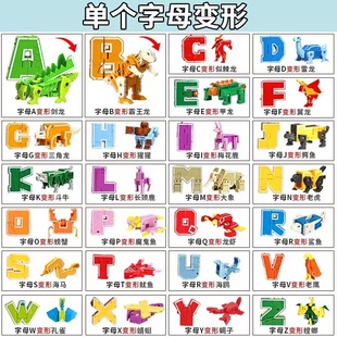 新乐新26字母变形合体机器人恐龙动物益智儿童玩具礼物独立包装9