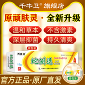 千牛卫蛇倒退皮肤抑菌膏草本外用乳膏顽肤灵新包装 官方正品 旗舰店