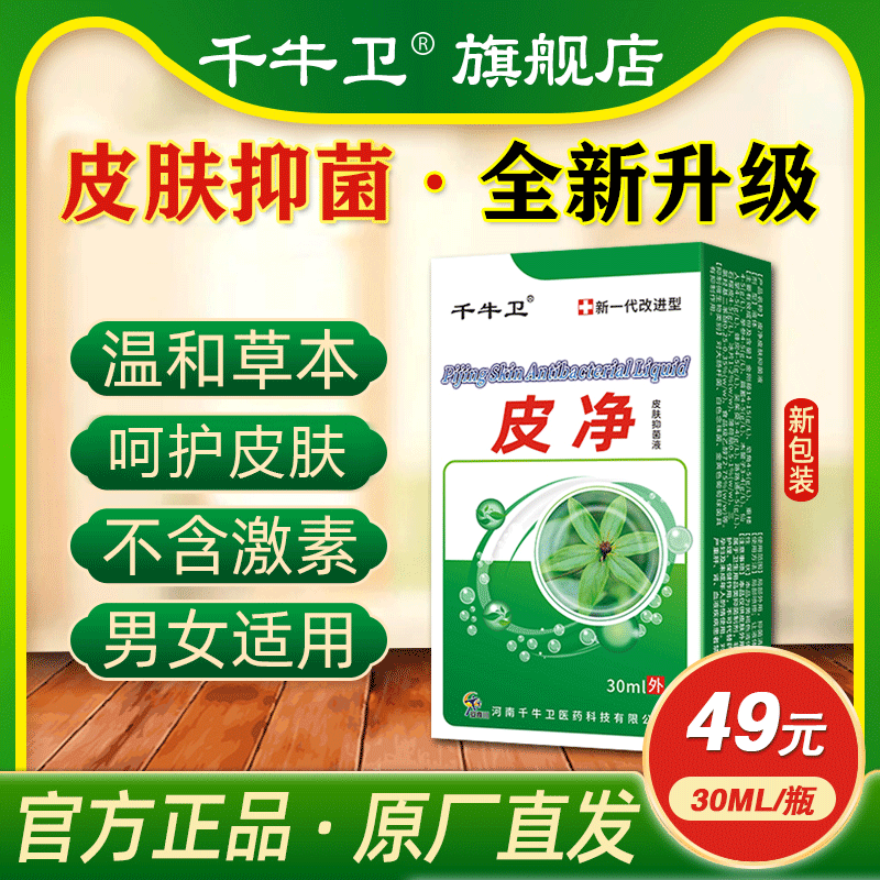 抑菌液全新升级千牛卫官方正品