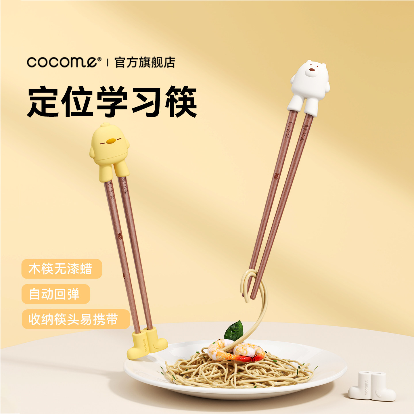 可可萌儿童筷子宝宝训练筷3岁6岁以上食品级辅助器12岁专用实木