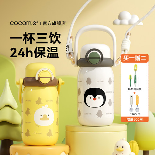cocome可可萌保温杯儿童1到3岁以上吸管水杯男女生大容量水高颜值