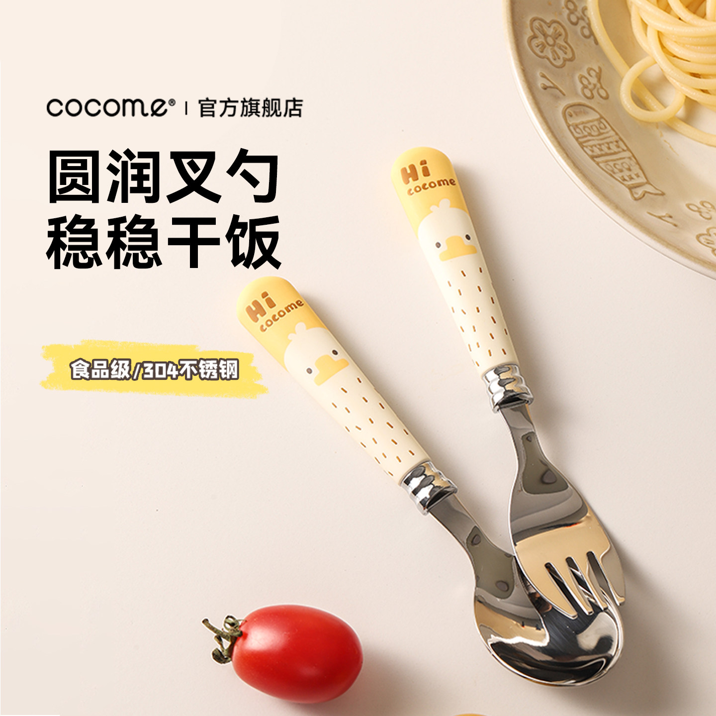 可可萌儿童餐具辅食勺子自主进食一23岁宝宝不锈钢吃饭训练叉勺,婴童用品,儿童餐具,淘宝优惠券,粉丝福利购,淘宝优惠卷