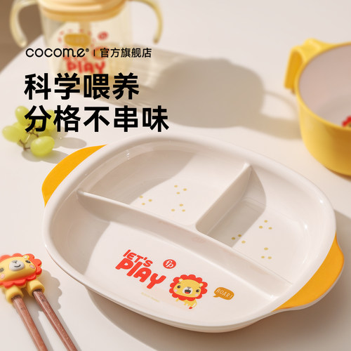 可可萌儿童分格餐盘辅食餐具碗耐摔防烫宝宝训练专用吃饭碗费雪
