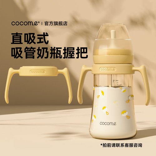 cocome直吸吸管奶瓶原装配件
