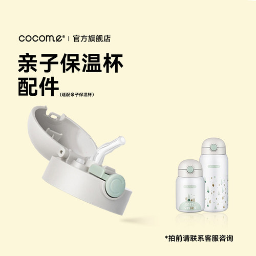 可可萌亲子儿童配件弹跳式保温杯