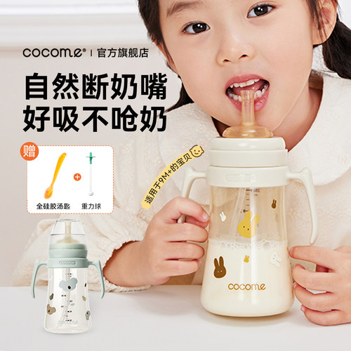 9月专用PPSU280ml吸管奶瓶可可萌