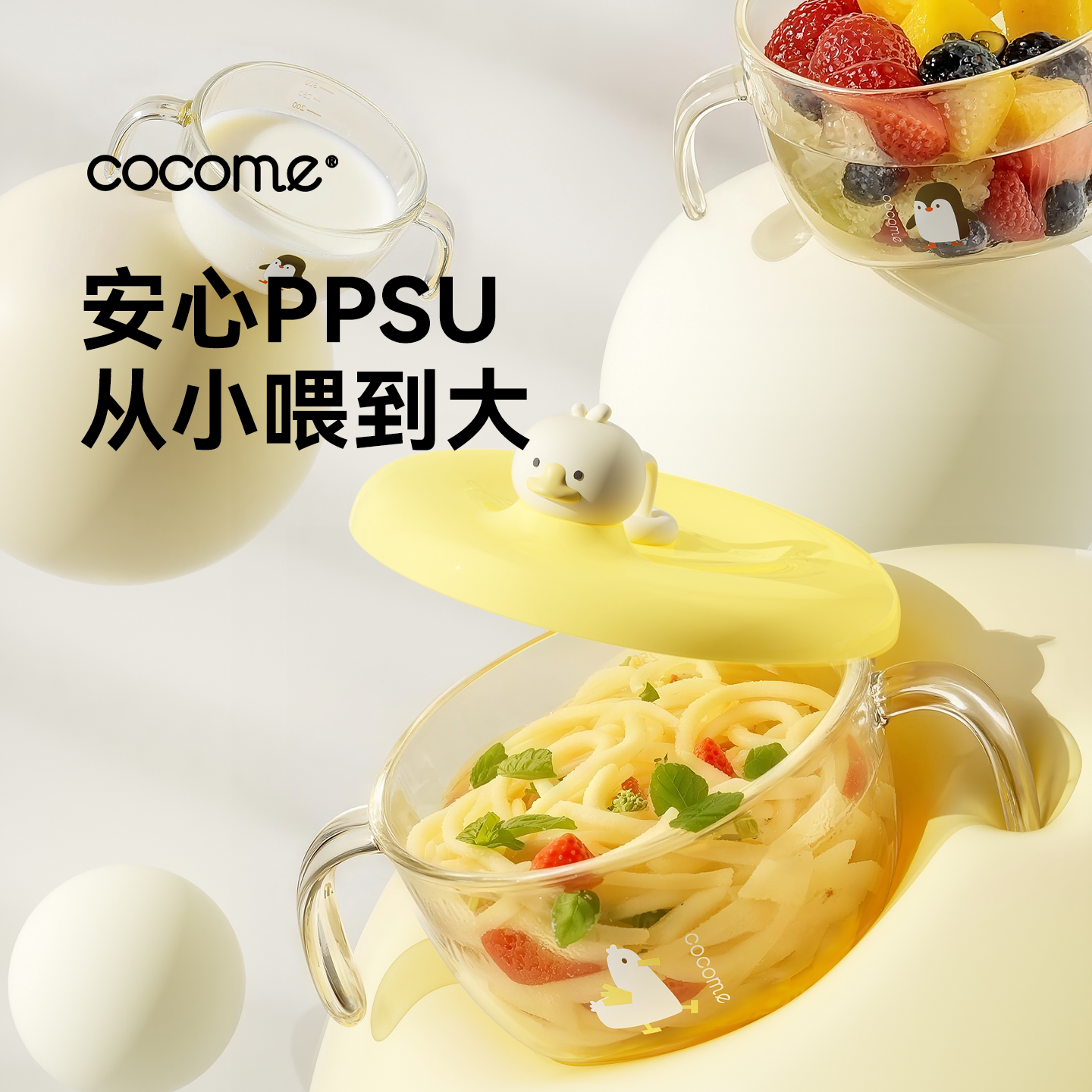 可可萌宝宝辅食碗婴儿专用ppsu自主进食新生婴儿吃米糊粥餐具吸管