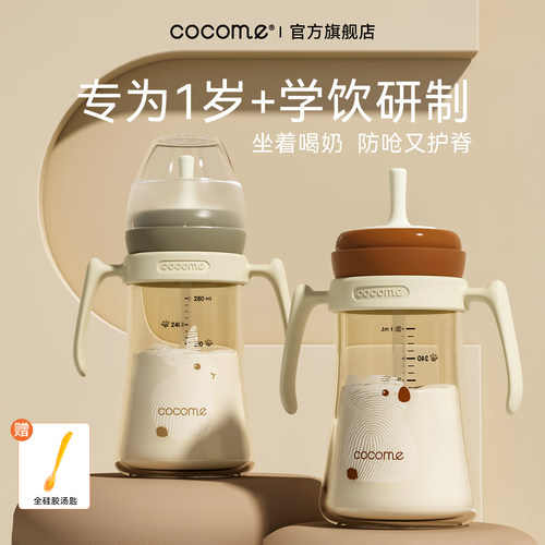 【告别奶嘴】1岁学饮防喷大气孔