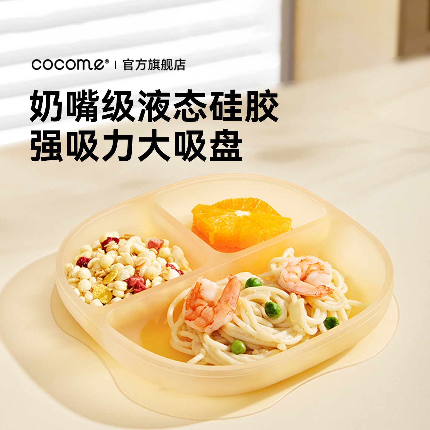 cocome可可萌宝宝硅胶餐盘带吸盘一体式分格盘防摔儿童餐具辅食盘