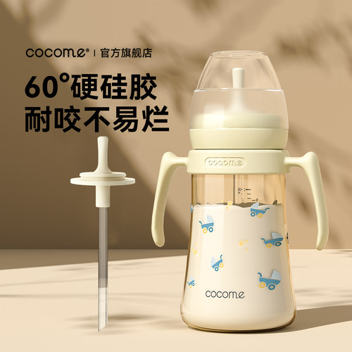 可可萌奶瓶成长型吸管组