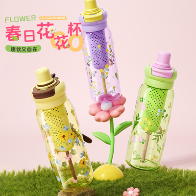 可可萌儿童水杯吸管杯学生专用可携式防摔直饮杯子春日花花杯水壶