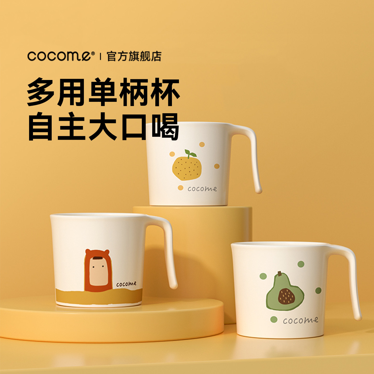 可可萌儿童水杯家用牛奶杯子口杯可爱卡通漱口宝宝直饮敞口刷牙杯