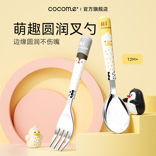 可可萌儿童专用自主进食3岁勺子宝宝不锈钢吃饭训练辅食婴儿叉勺