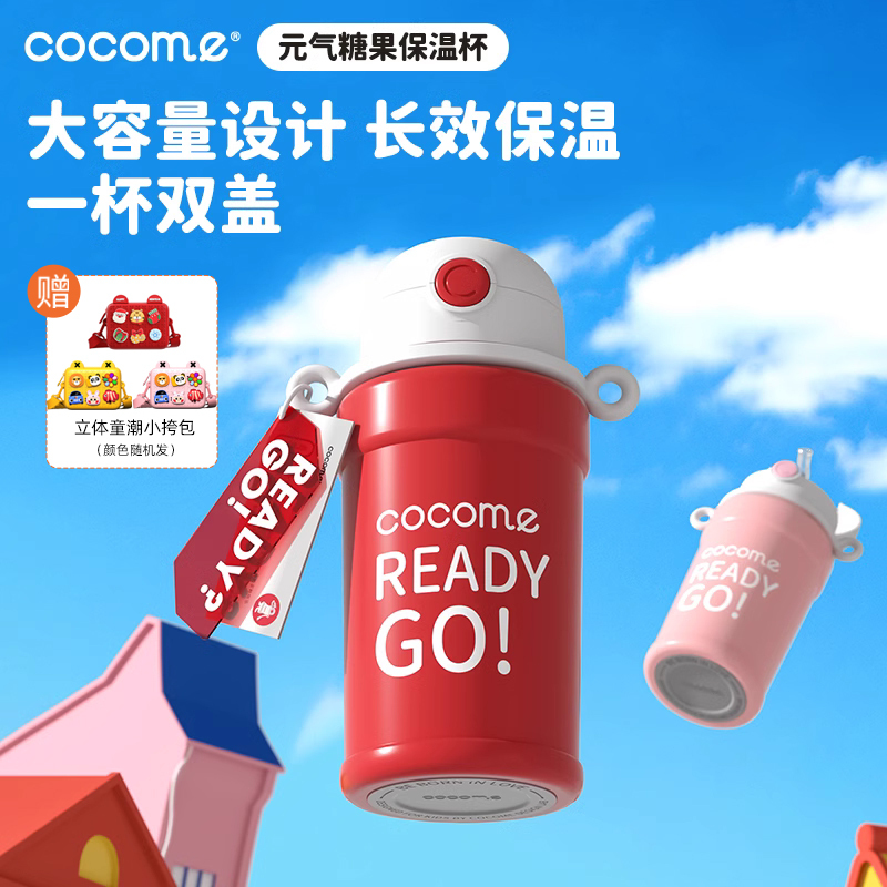 cocome可可萌儿童保温杯带吸管水杯男孩女孩上学专用宝宝保温水壶