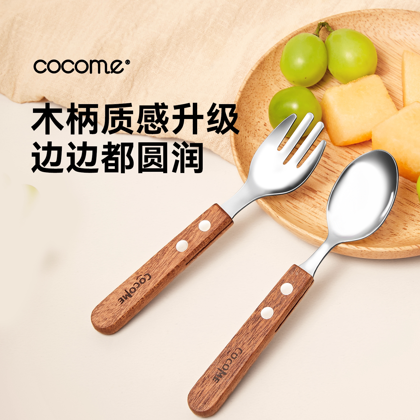 cocome儿童辅食叉勺木质婴幼儿宝宝吃饭训练不锈钢圆润勺子餐具