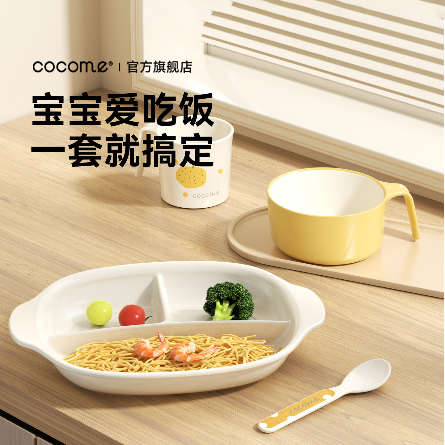cocome可可萌宝宝餐盘儿童餐具分格餐盘食品级辅食碗仿陶瓷吃饭碗