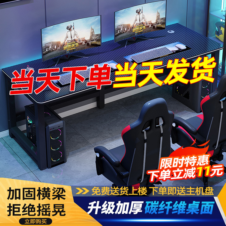 电脑桌台式双人家用简易书桌网吧桌椅套装办公游戏碳纤维电竞桌子