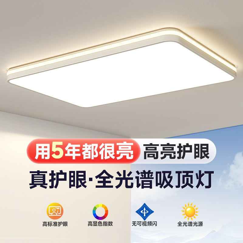 客厅主灯现代简约大气led超亮2025新款吸顶灯护眼全屋灯具套餐