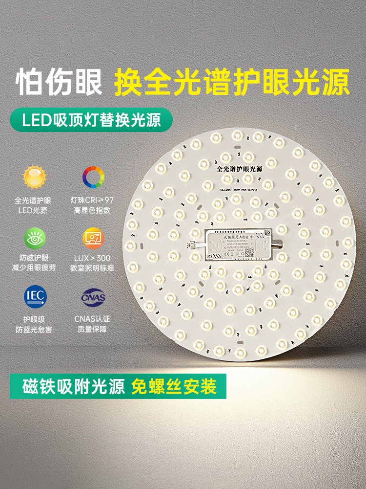 全光谱护眼吸顶灯led灯芯替换芯磁吸三色圆形超亮灯珠粒灯盘贴片