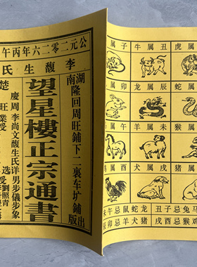 2026年马年丙午年正宗通书李可爱通书老黄历日历搬家婚嫁结婚新款