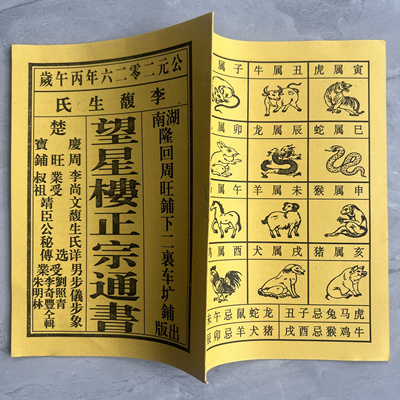 2026年马年丙午年正宗通书李可爱通书老黄历日历搬家婚嫁结婚新款