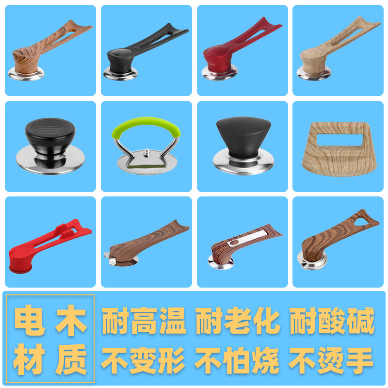 通用不锈钢玻璃锅盖把手头帽提手顶珠帽手柄可立配件防烫电木家用