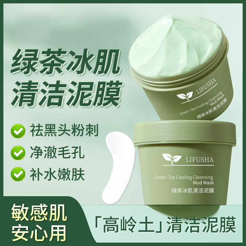 清洁滋润保湿绿茶泥膜深层清洁毛孔补水保湿涂抹式去黑头面膜男女学生
