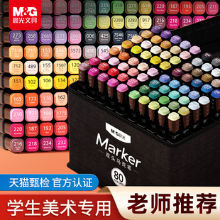 晨光马克笔108色双头套装80色美术生漫画专用正版小学生儿童36色
