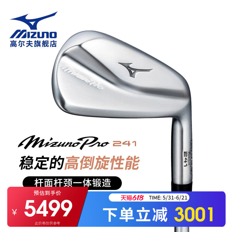 Mizuno美津浓 高尔夫球杆 男士铁杆组 Pro241 刀背golf进阶铁杆组