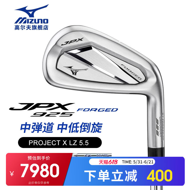 Mizuno/美津浓 高尔夫球杆 男士铁杆组 JPX925 系列 特殊杆身铁杆