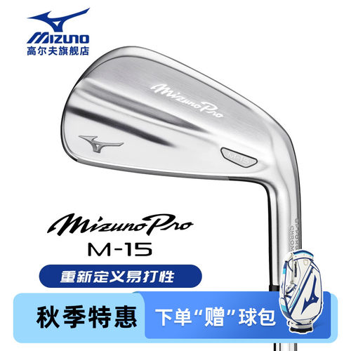 MIZUNO美津浓高尔夫男士铁杆M15