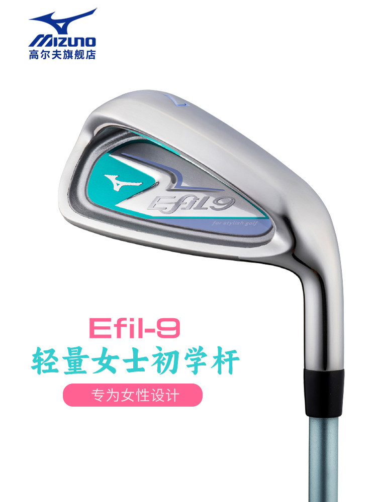 ไม้กอล์ฟ Mizuno รุ่นหมายเลข 7 สำหรับผู้หญิง ไม้เหล็ก Efil9 สำหรับผู้เริ่มต้น ให้ความผ่อนคลายสูง ไม้ซ้อม