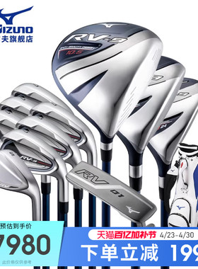 Mizuno美津浓高尔夫球杆男士套杆新款RV-9初中级高容错远距离套杆